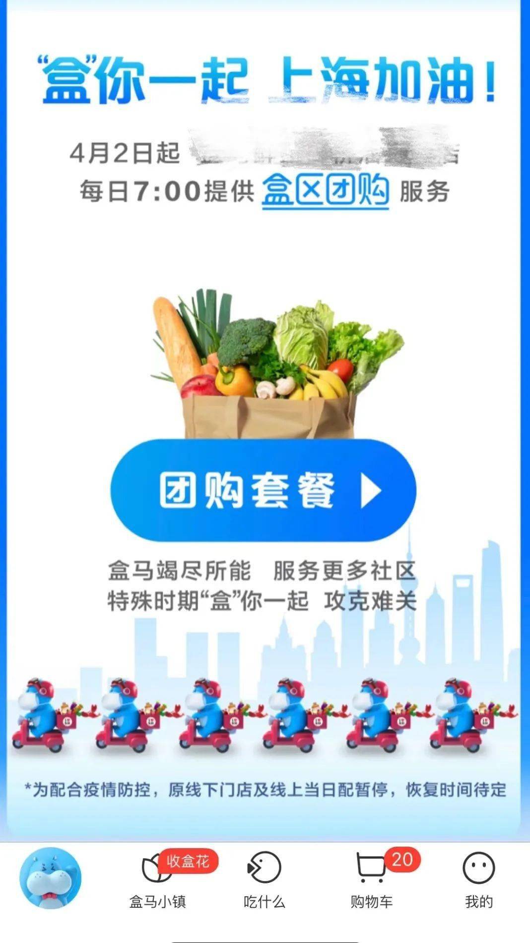 盒馬怎么拼團購買東西-盒馬拼團購買東西的步驟