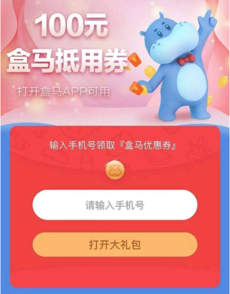 盒馬怎么邀請好友領優惠券-盒馬邀請好友領優惠券的方法