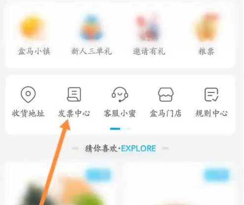 盒馬怎么開發票-盒馬開發票的步驟
