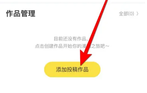 快看漫畫怎么發(fā)布漫畫-快看漫畫發(fā)布漫畫的流程