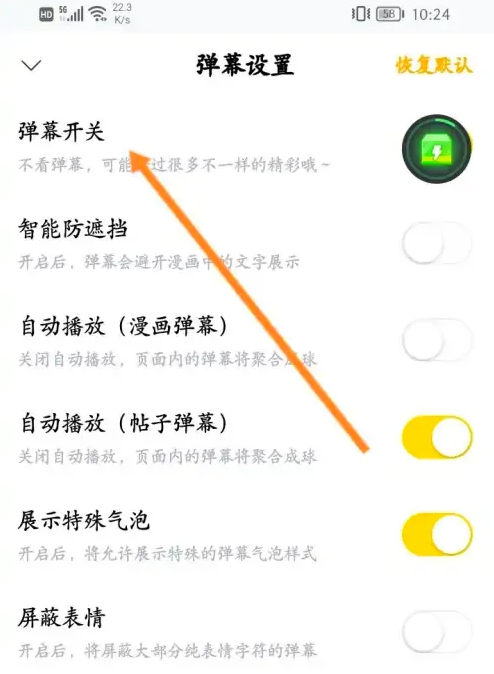 快看漫畫怎么關(guān)閉彈幕-快看漫畫關(guān)閉彈幕功能的方法