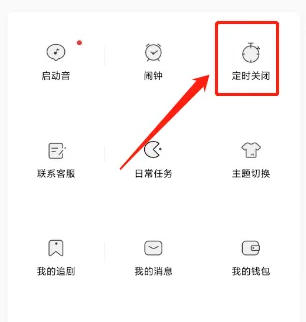 貓耳fm怎么設(shè)置定時(shí)關(guān)閉-貓耳fm設(shè)置定時(shí)關(guān)閉的步驟