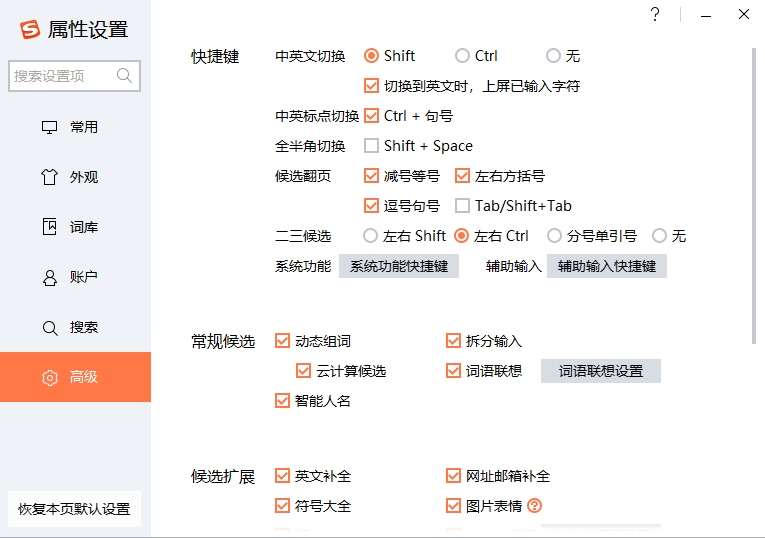 搜狗輸入法無限連發模式怎么設置-搜狗輸入法無限連發模式設置方法