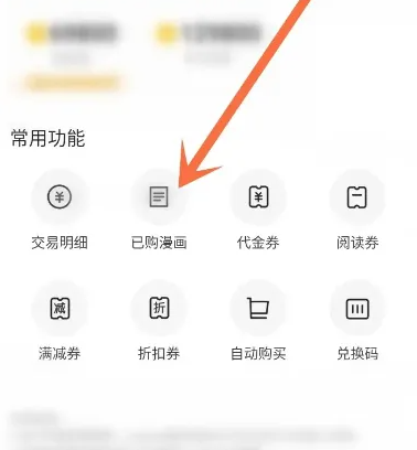 快看漫畫怎么看購買的漫畫-快看漫畫看購買的漫畫的步驟