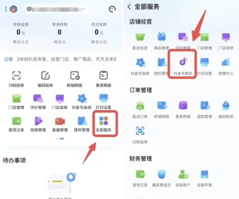 抖音來(lái)客怎么綁定抖音賬號(hào)-抖音來(lái)客綁定抖音賬號(hào)的步驟