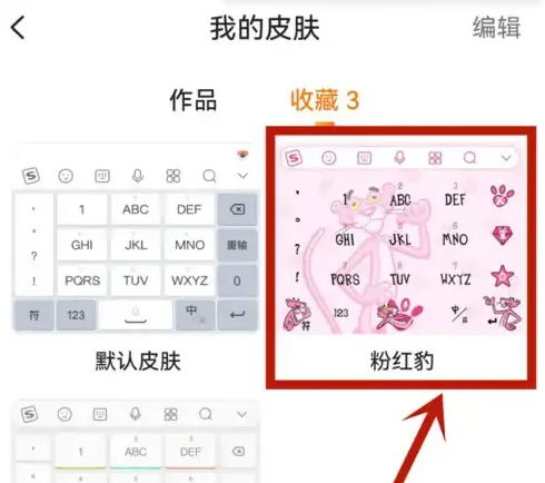 搜狗輸入法怎么設(shè)置鍵盤皮膚-搜狗輸入法設(shè)置鍵盤皮膚的方法