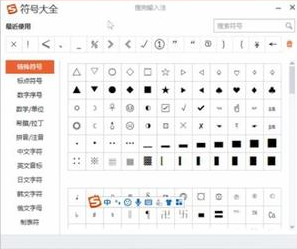 搜狗輸入法如何輸入特殊符號-搜狗輸入法輸入特殊符號技巧