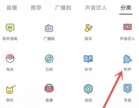 貓耳fm如何設(shè)置充電提示音-貓耳FM設(shè)置充電提示音的方法