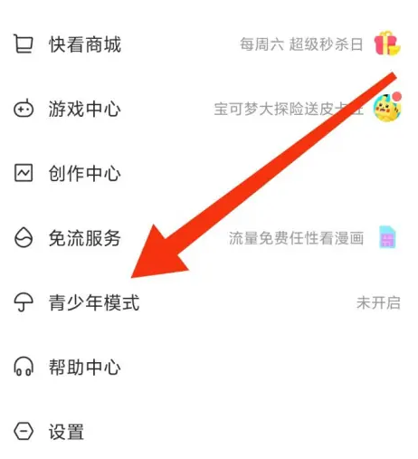 快看漫畫怎么開啟青少年模式設置-快看漫畫開啟青少年模式的方法