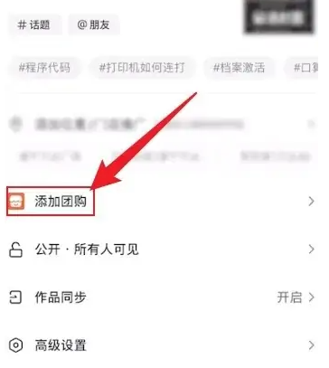 抖音來(lái)客怎么上團(tuán)購(gòu)套餐-抖音來(lái)客上團(tuán)購(gòu)套餐的流程