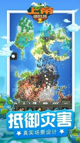上帝模擬器2中文版下載-上帝模擬器2手游中文版下載v1.0.1