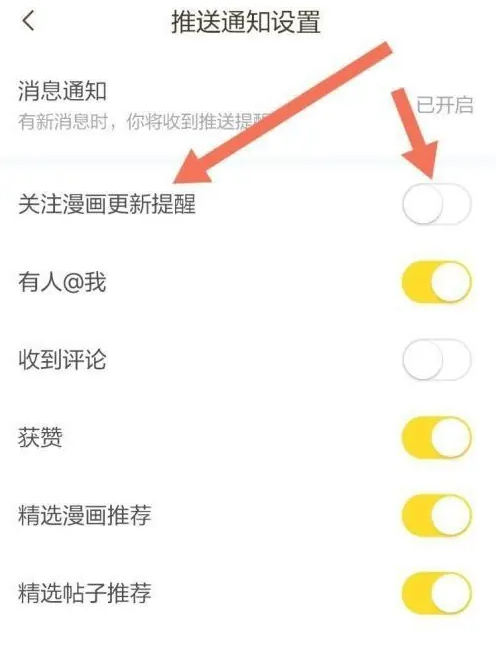 快看漫畫怎么開啟更新提醒-快看漫畫開啟更新提醒功能的方法