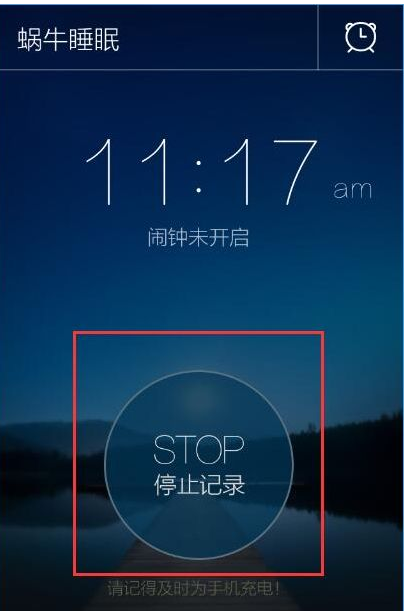 眠怎么記錄午睡-蝸牛睡眠記錄午睡的步驟