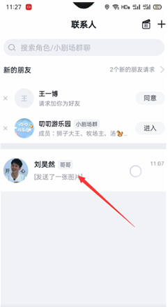 叨叨記賬怎么讓角色互相聊天-叨叨記賬讓角色互相聊天的步驟
