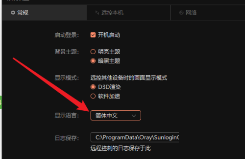 向日葵遠(yuǎn)程控制怎么設(shè)置中文模式-向日葵遠(yuǎn)程控制設(shè)置中文模式的步驟