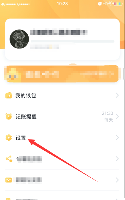 叨叨記賬怎么設置生日-叨叨記賬設置生日的步驟