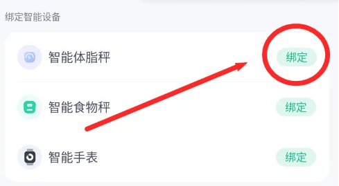 薄荷健康怎么綁定體脂秤-薄荷健康綁定體脂秤的步驟