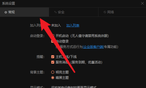 向日葵遠程控制鍵位怎么弄-向日葵遠程控制鍵位設置步驟