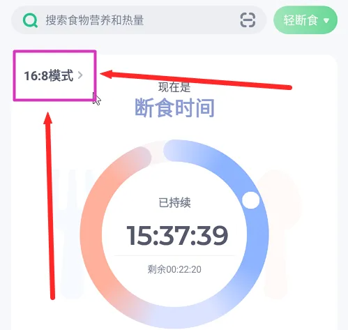 薄荷健康怎么設置輕斷食-薄荷健康設置輕斷食的步驟