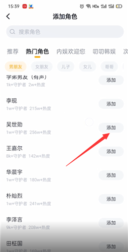 叨叨記賬怎么添加新角色-叨叨記賬添加新角色的步驟