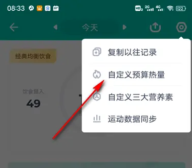 薄荷健康怎么改預算熱量-薄荷健康改預算熱量的步驟