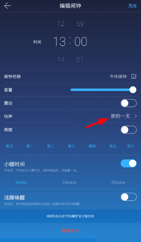 蝸牛睡眠怎么設(shè)置本地鈴聲-蝸牛睡眠設(shè)置本地鈴聲的方法