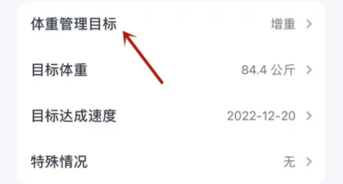 薄荷健康怎么設(shè)置減重目標(biāo)-薄荷健康設(shè)置減重目標(biāo)的步驟