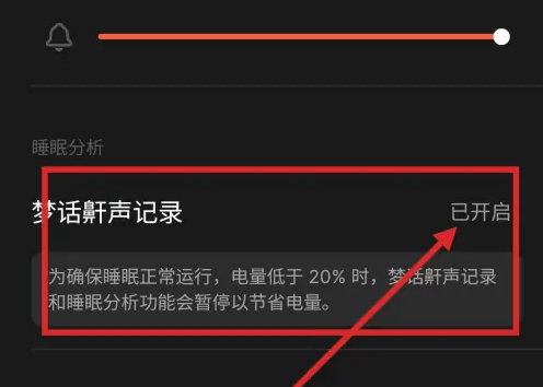 潮汐app怎么聽到夢話記錄-潮汐app聽到夢話記錄的方式