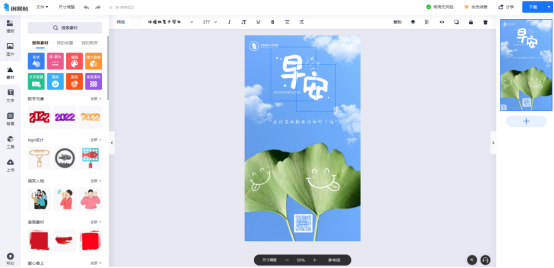 創客貼怎么自己設計模板-創客貼自己設計模板的步驟.png