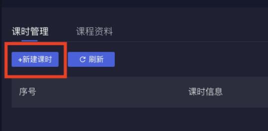 學浪怎么上傳課程資料-學浪上傳課程資料的步驟