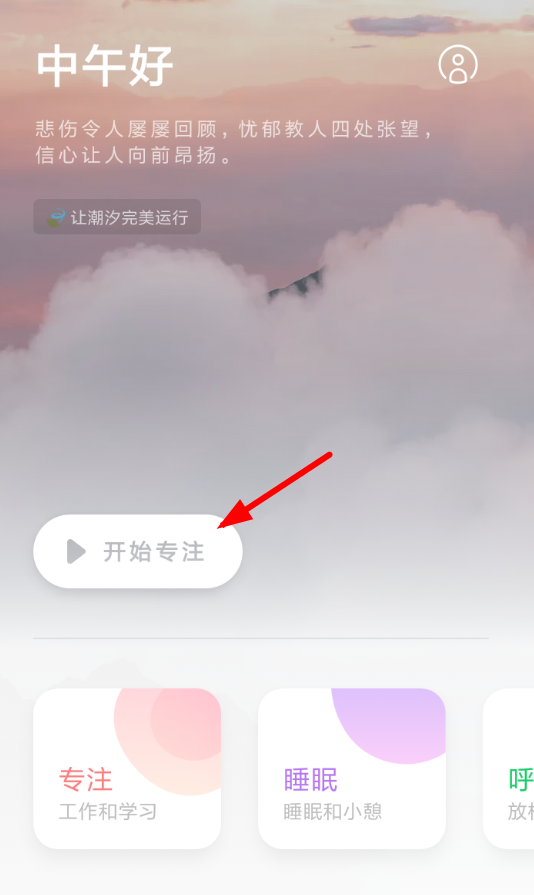 潮汐app怎么開啟聲音提醒-潮汐app開啟聲音提醒的步驟