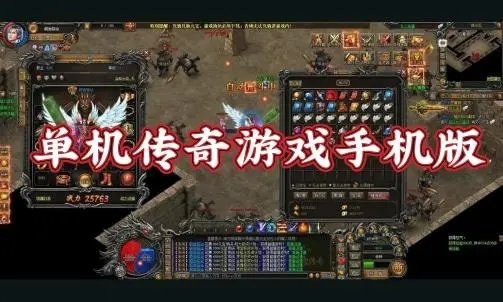 免費(fèi)純單機(jī)不聯(lián)網(wǎng)傳奇手游