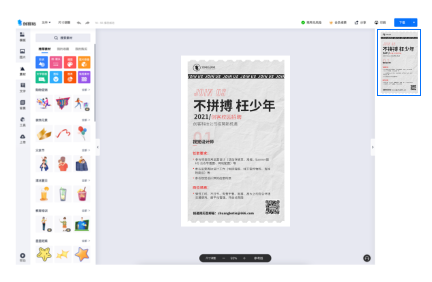創(chuàng)客貼怎么制作海報(bào)-創(chuàng)客貼制作海報(bào)步驟