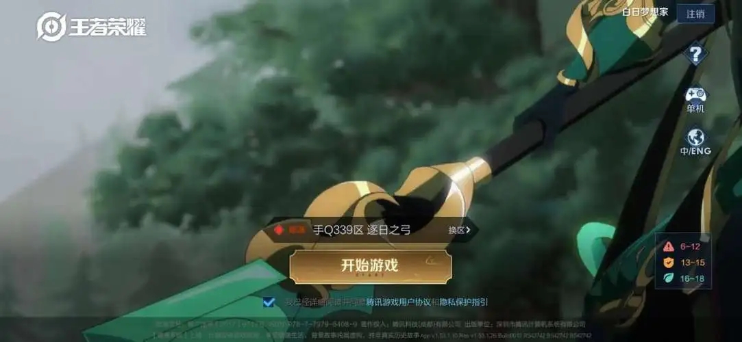 王者榮耀怎么登陸別人的游戲賬號