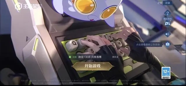 王者榮耀怎么換頭像