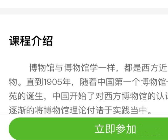 中國大學mooc怎么加入課程-中國大學MOOC加入課程的步驟
