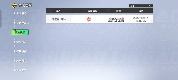 元夢(mèng)之星如何查看歷史戰(zhàn)績-元夢(mèng)之星查看歷史戰(zhàn)績的方法