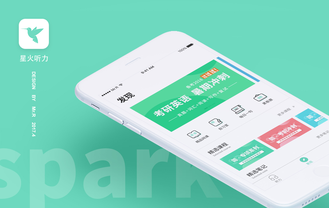 星火英語如何聽聽力