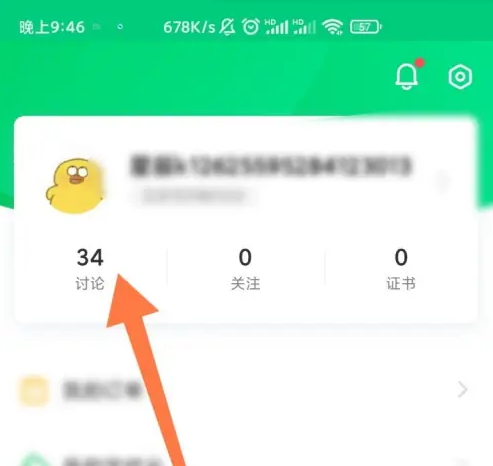 中國大學(xué)mooc怎么查看自己的討論-中國大學(xué)mooc查看自己的討論的步驟