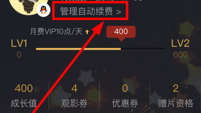 騰訊視頻怎么關閉自動續費功能-騰訊視頻關閉自動續費功能的方法
