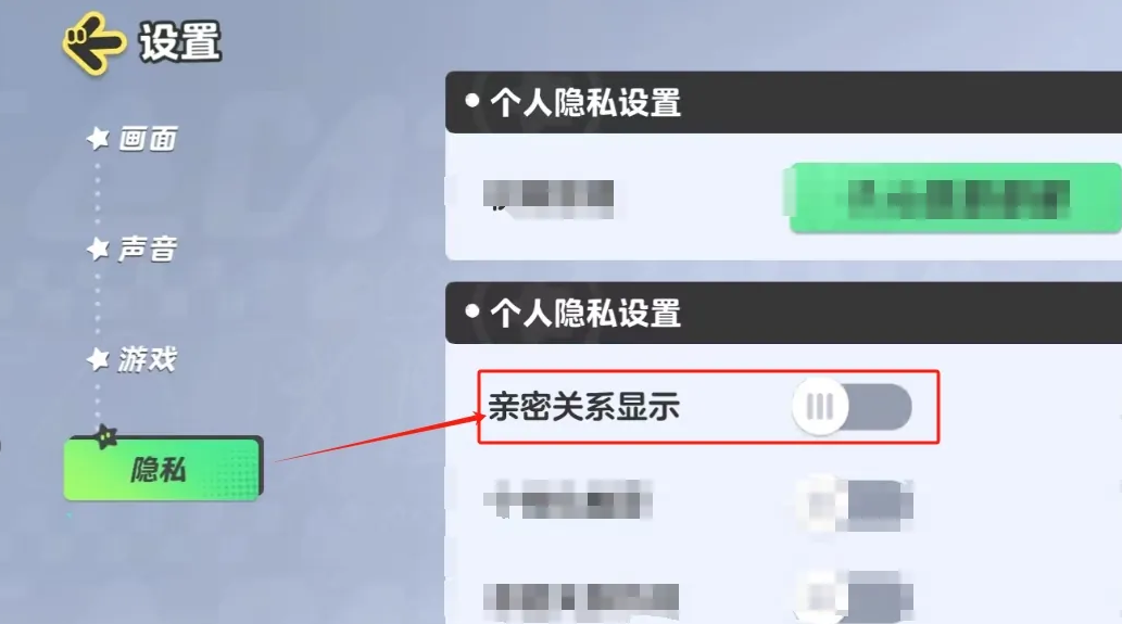 元夢(mèng)之星如何隱藏親密關(guān)系-元夢(mèng)之星隱藏親密關(guān)系的方法