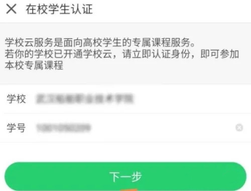 中國(guó)大學(xué)mooc怎么認(rèn)證學(xué)校-中國(guó)大學(xué)mooc認(rèn)證學(xué)校的步驟