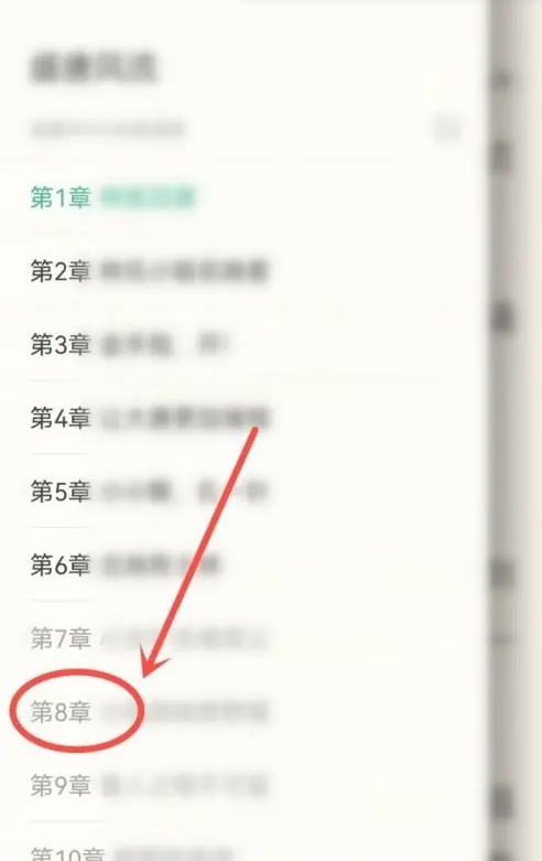 書旗小說怎么選擇章節-書旗小說選擇章節的方法