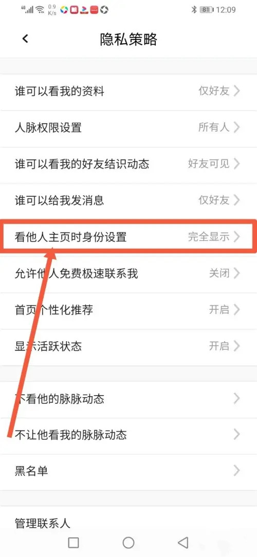 脈脈怎么隱身訪問(wèn)-脈脈隱身訪問(wèn)的方法