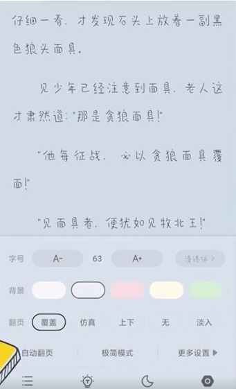 書旗小說怎么設置自動閱讀-書旗小說設置自動閱讀的步驟