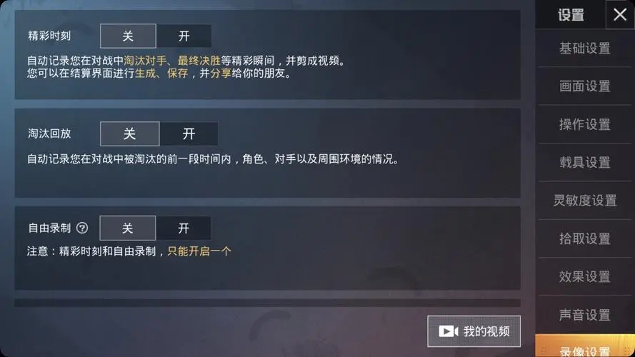 和平精英怎么看對局回放-和平精英看對局回放的方法