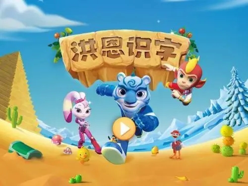 洪恩識字怎么跳過游戲環節