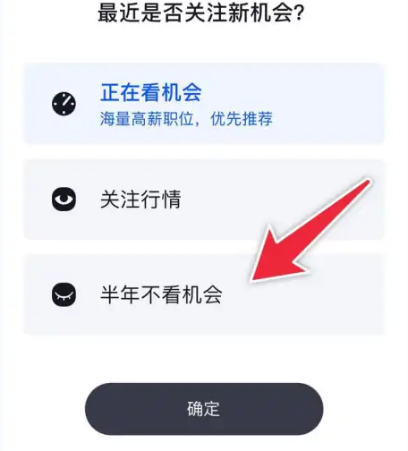 脈脈怎么關閉求職-脈脈關閉求職的方法