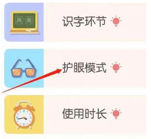 洪恩識字護眼模式怎么設置-洪恩識字設置護眼模式的步驟