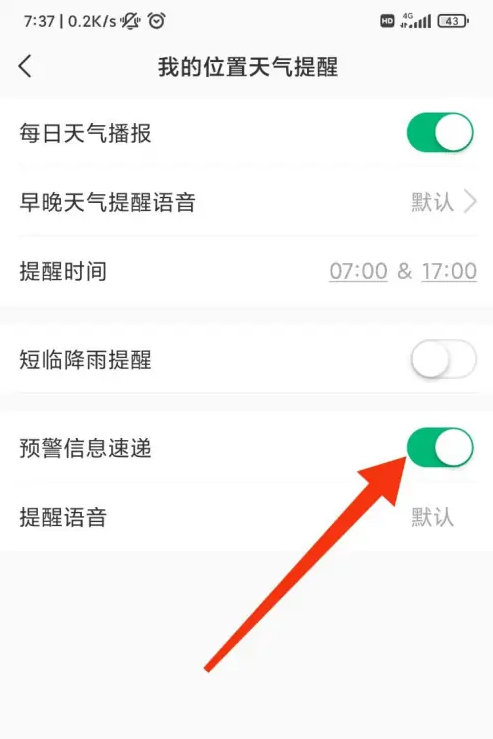 彩云天氣怎么設置地震預警-彩云天氣設置地震預警的方法